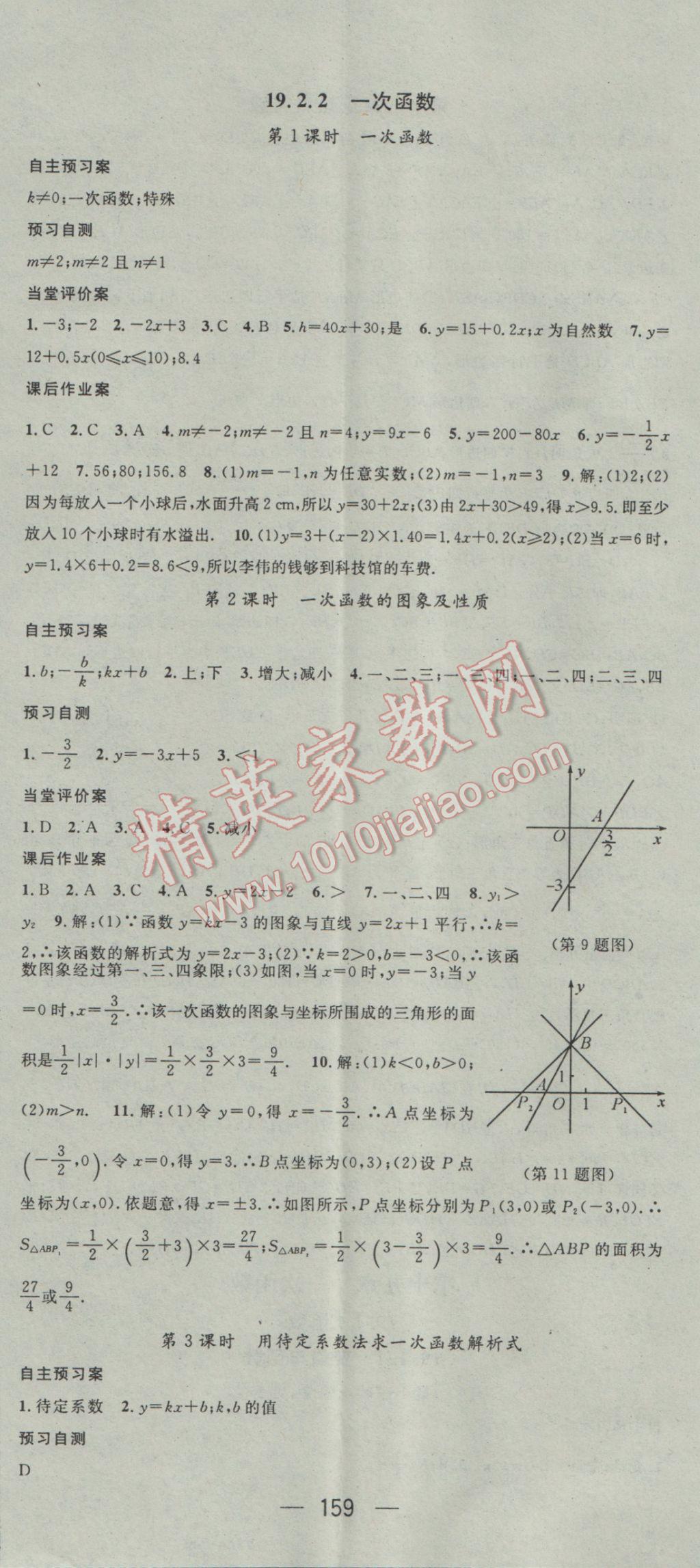 2017年名师测控八年级数学下册人教版 参考答案第17页