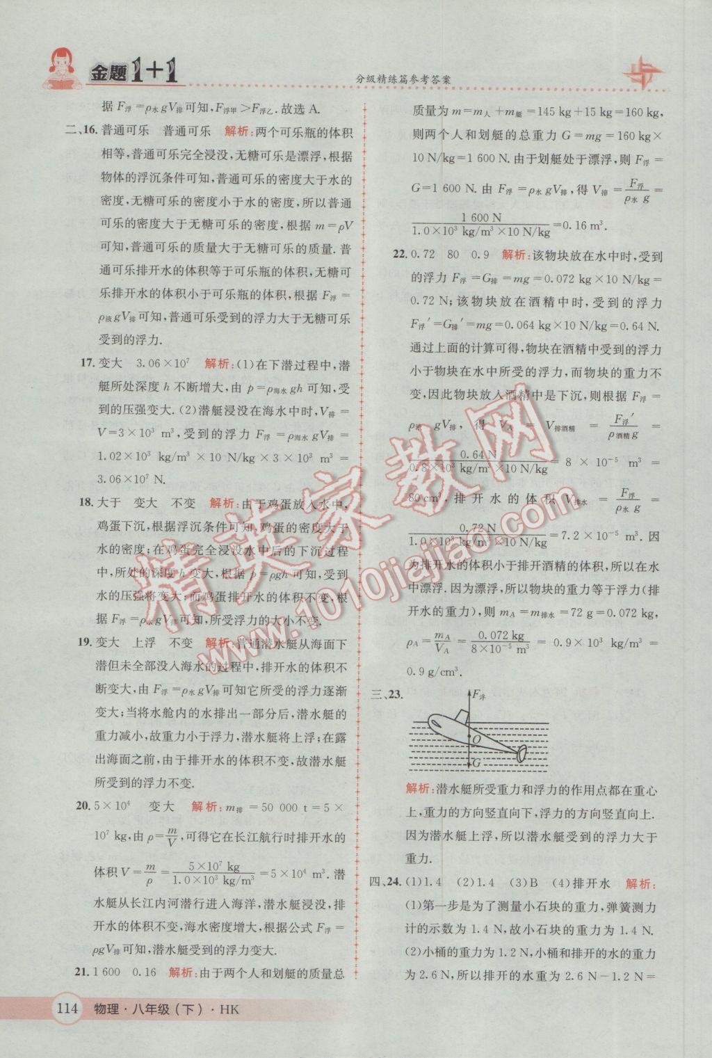 2017年金題1加1八年級(jí)物理下冊(cè)滬科版 參考答案第32頁(yè)