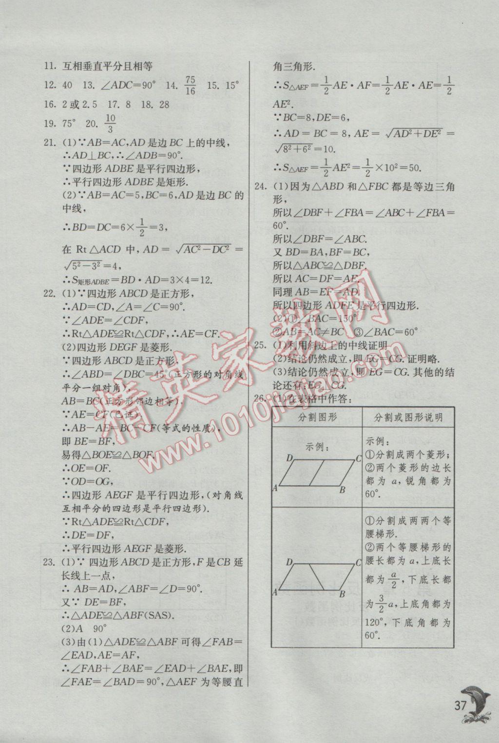 2017年实验班提优训练八年级数学下册浙教版 参考答案第37页