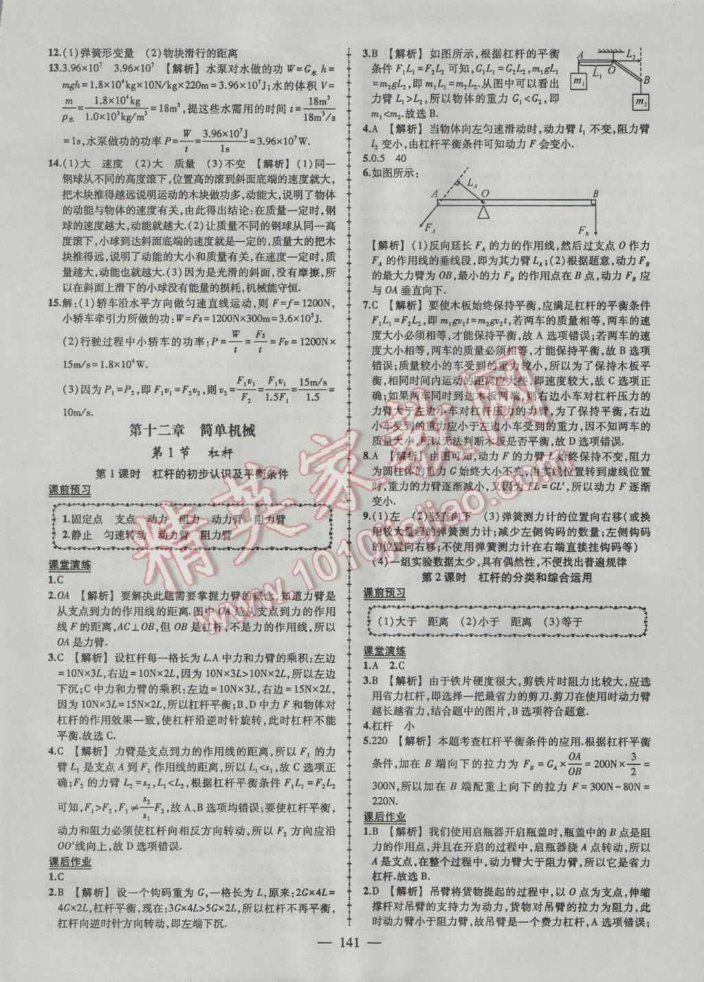 2017年黃岡創(chuàng)優(yōu)作業(yè)導學練八年級物理下冊人教版 參考答案第18頁