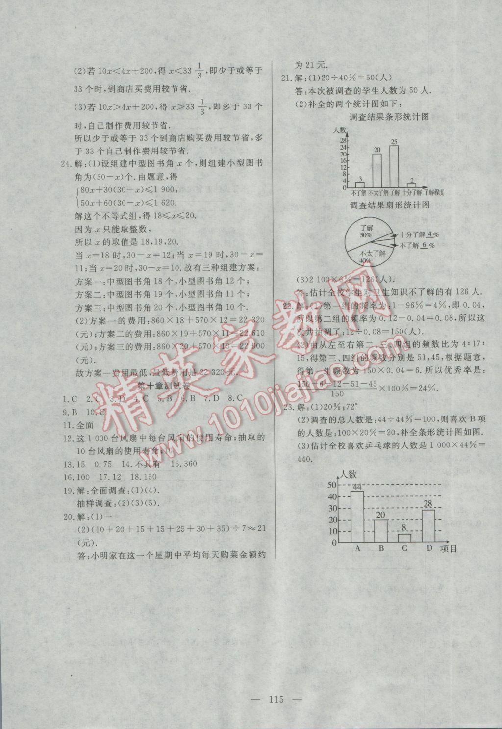 2017年自主訓練七年級數(shù)學下冊人教版 參考答案第23頁