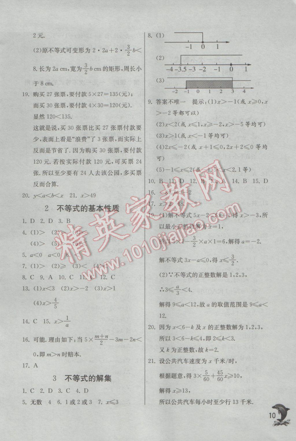 2017年实验班提优训练八年级数学下册北师大版 参考答案第10页