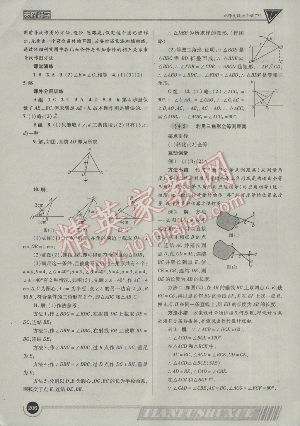 2017年天府?dāng)?shù)學(xué)七年級下冊北師大版 參考答案第29頁