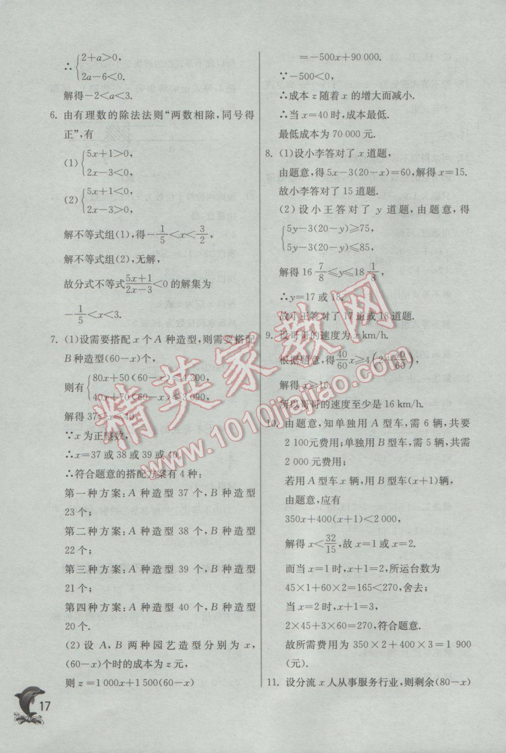 2017年实验班提优训练八年级数学下册北师大版 参考答案第17页