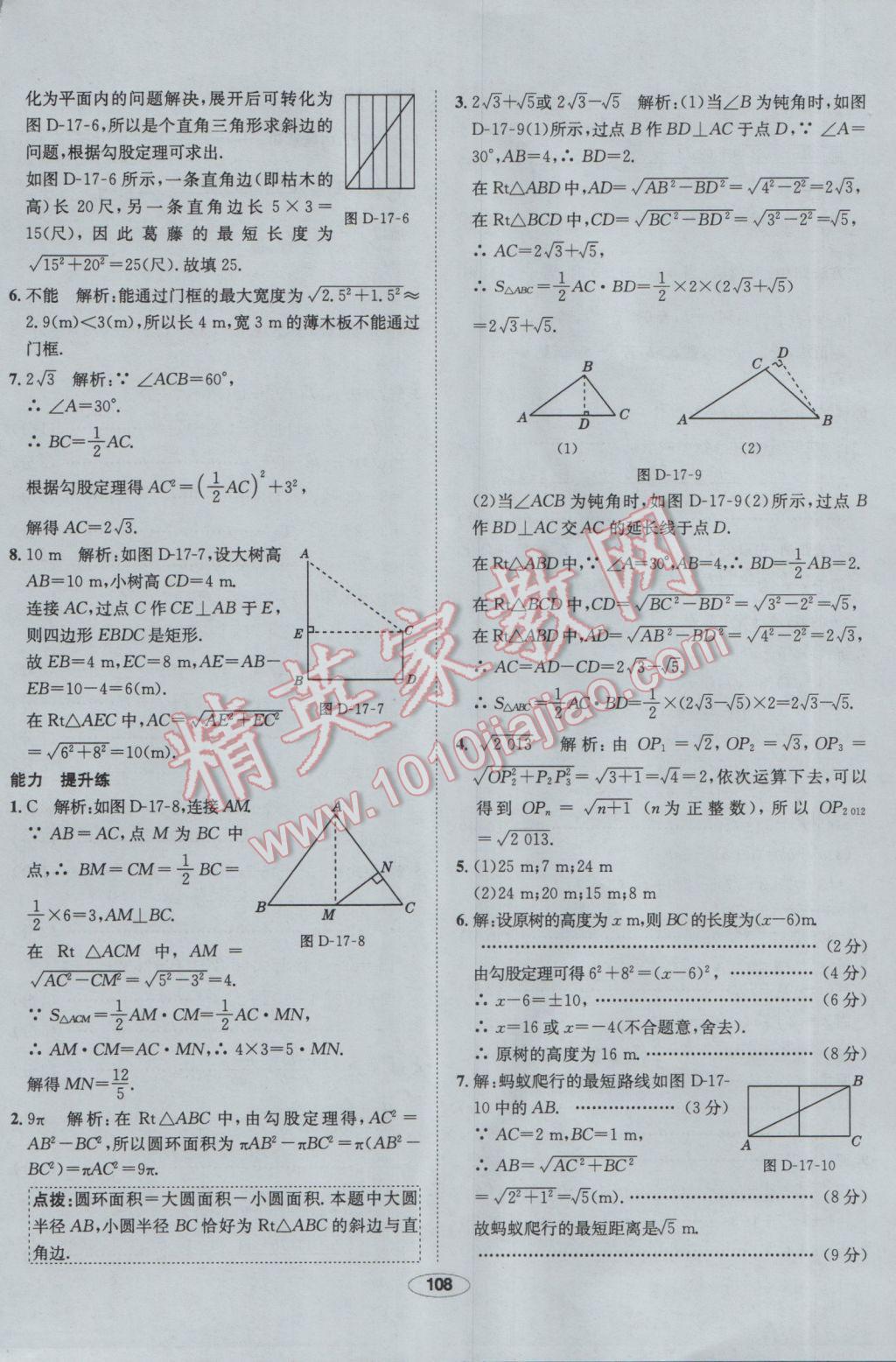 2017年中学教材全练八年级数学下册人教版 参考答案第12页