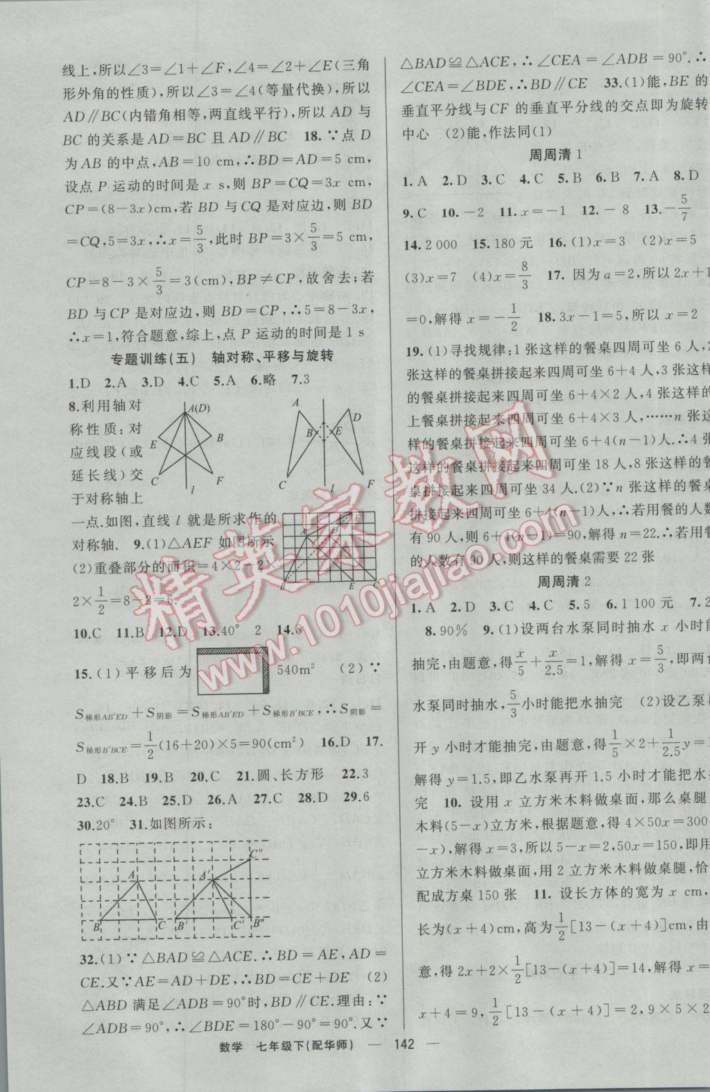 2017年四清導(dǎo)航七年級(jí)數(shù)學(xué)下冊(cè)華師大版 參考答案第15頁(yè)