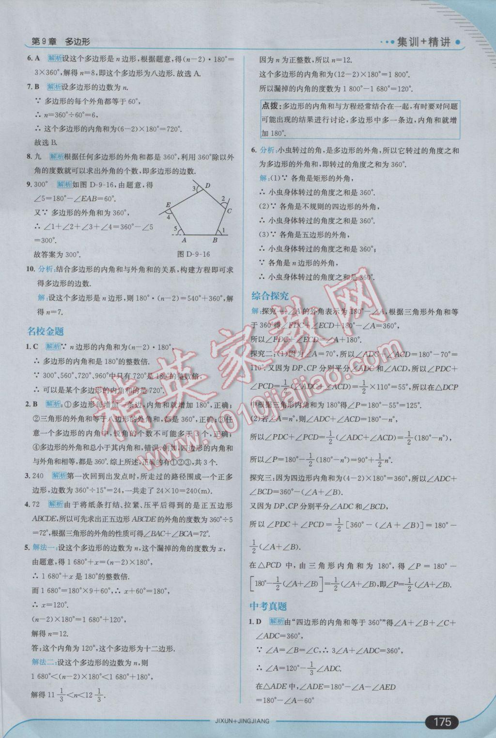 2017年走向中考考場七年級(jí)數(shù)學(xué)下冊華師大版 參考答案第33頁