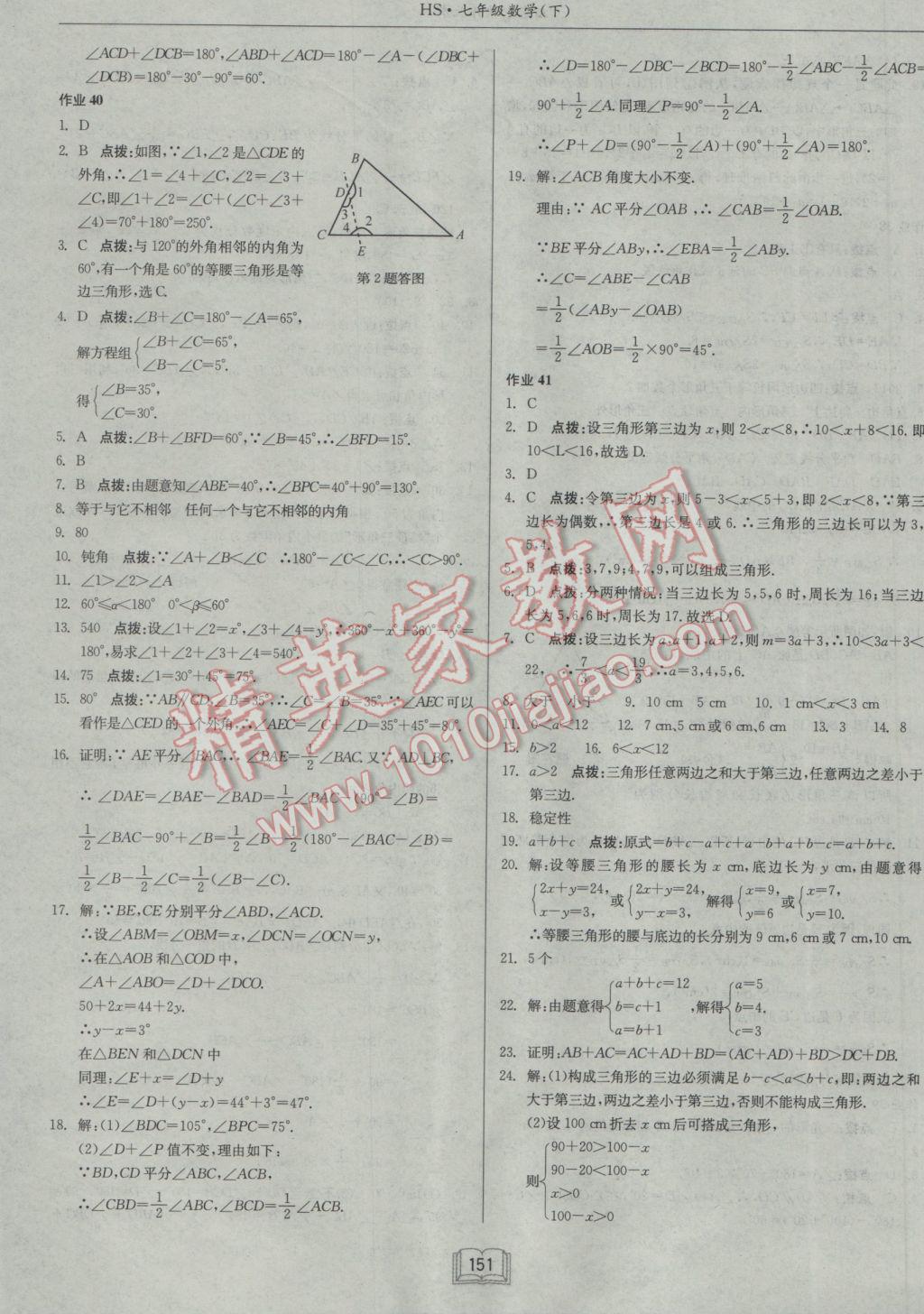 2017年启东中学作业本七年级数学下册华师大版 参考答案第19页