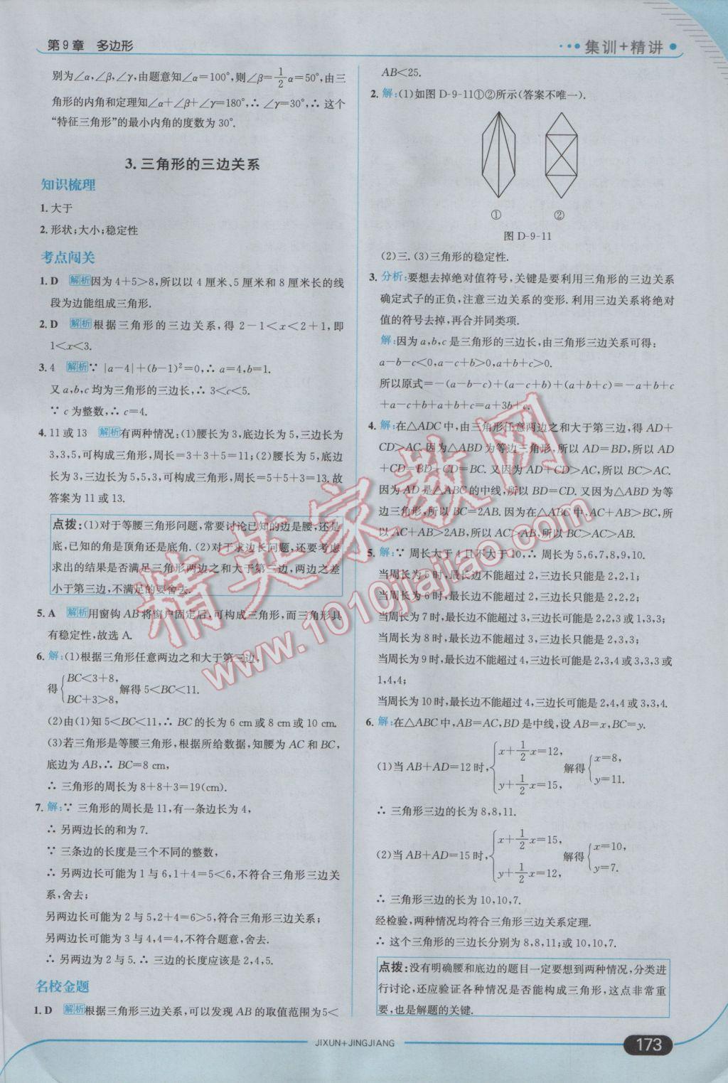 2017年走向中考考场七年级数学下册华师大版 参考答案第31页