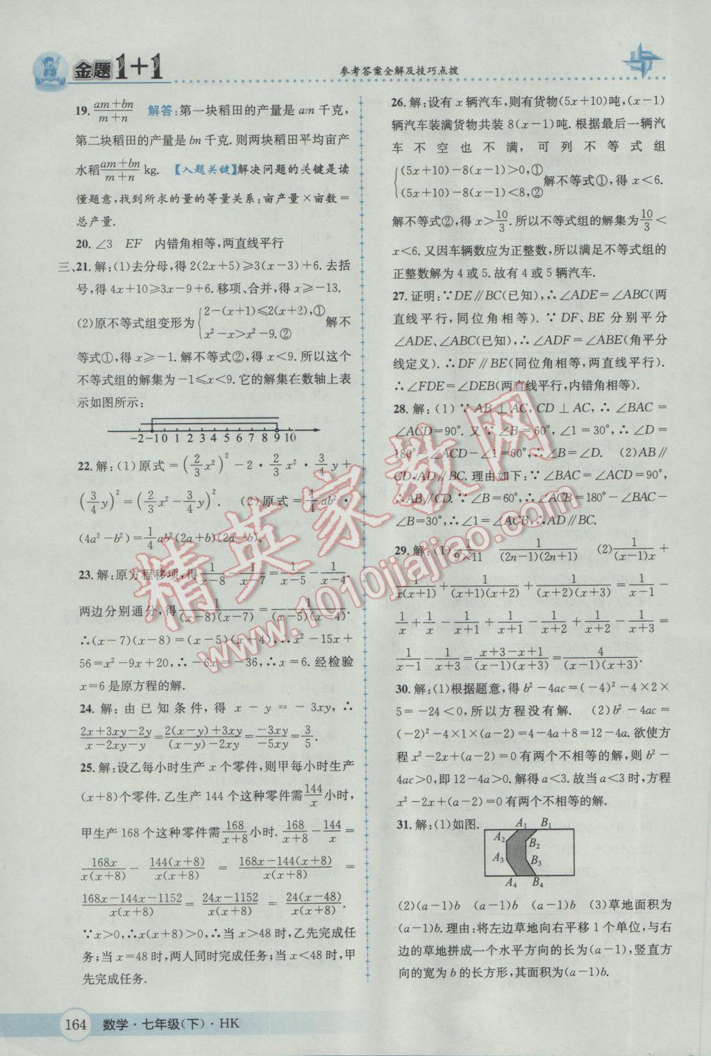 2017年金題1加1七年級數(shù)學下冊滬科版 參考答案第40頁