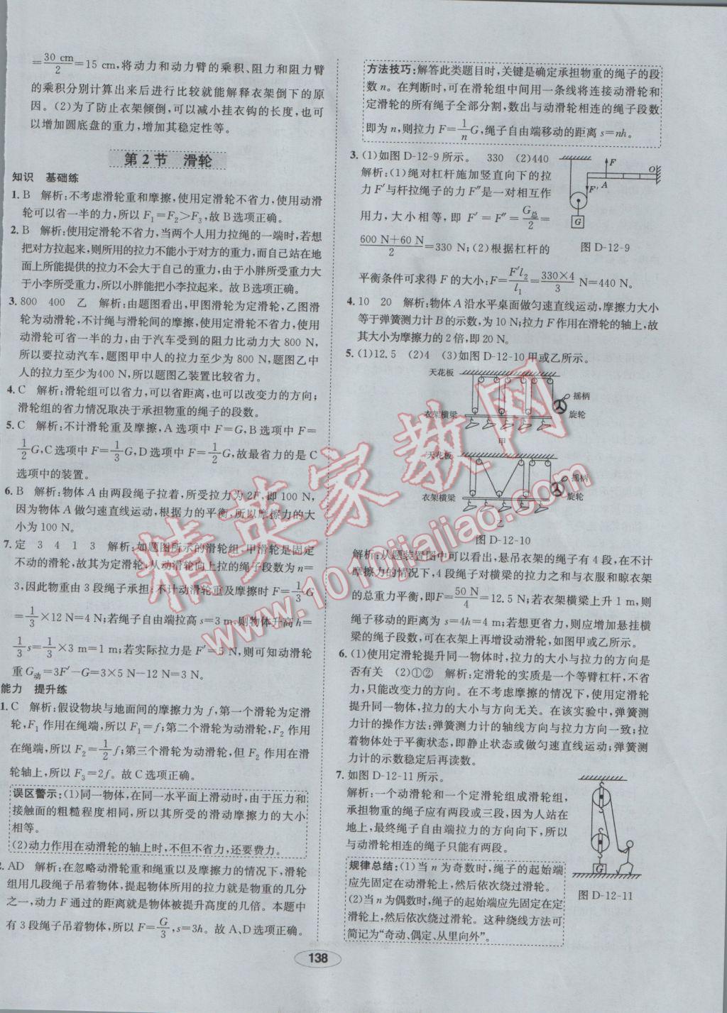 2017年中學教材全練八年級物理下冊人教版 參考答案第38頁