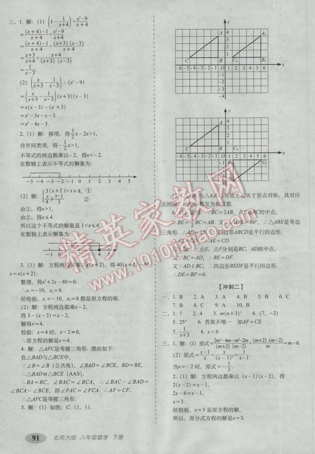 2017年聚能闖關(guān)期末復(fù)習(xí)沖刺卷八年級(jí)數(shù)學(xué)下冊(cè)北師大版 參考答案第11頁(yè)