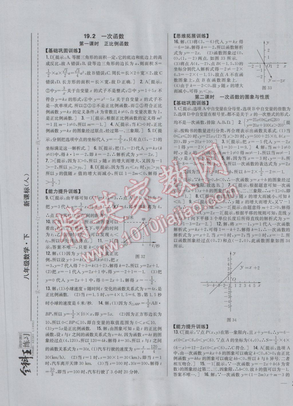 2017年全科王同步課時(shí)練習(xí)八年級(jí)數(shù)學(xué)下冊(cè)人教版 參考答案第13頁(yè)