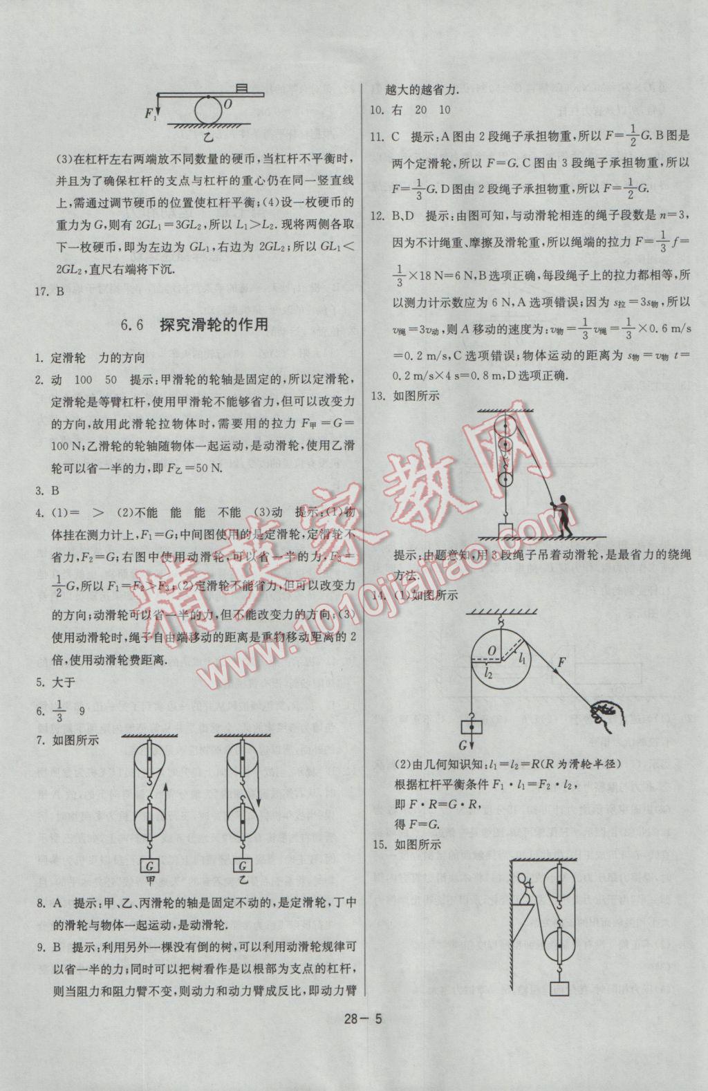 2017年課時(shí)訓(xùn)練八年級(jí)物理下冊(cè)滬粵版 參考答案第5頁(yè)