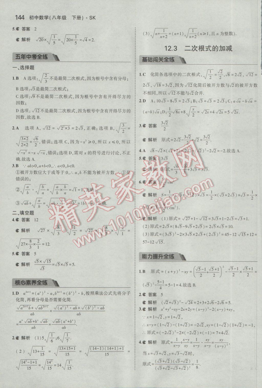 2017年5年中考3年模拟初中数学八年级下册苏科版 参考答案第44页