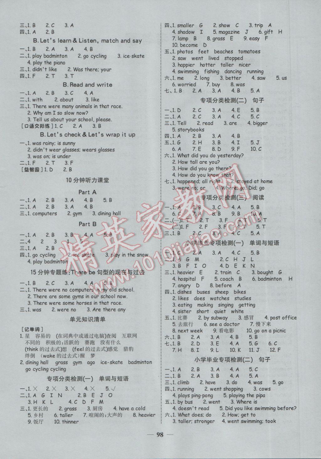 2017年世纪金榜金榜小博士六年级英语下册人教PEP版 参考答案第4页