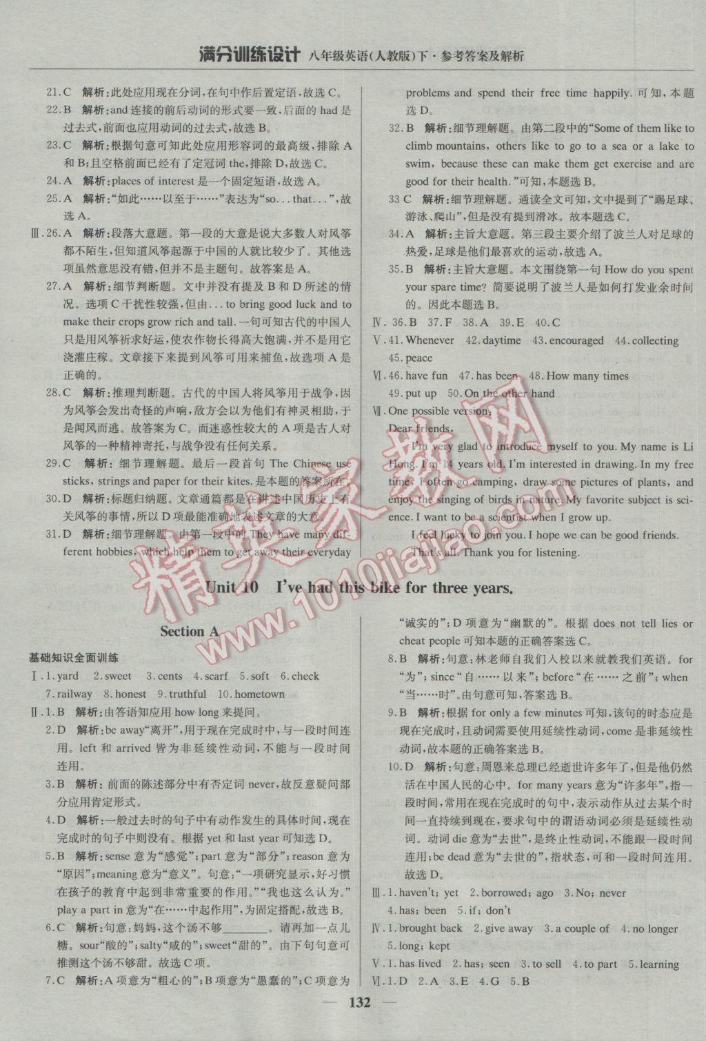 2017年滿分訓(xùn)練設(shè)計(jì)八年級(jí)英語下冊人教版 參考答案第29頁