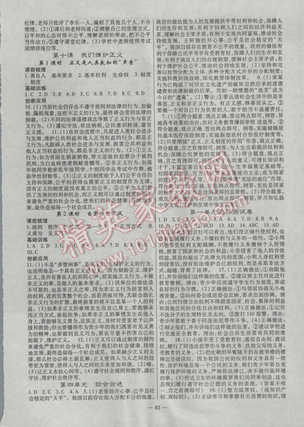 2017年高效學(xué)案金典課堂八年級(jí)思想品德下冊(cè)人教版 參考答案第6頁(yè)