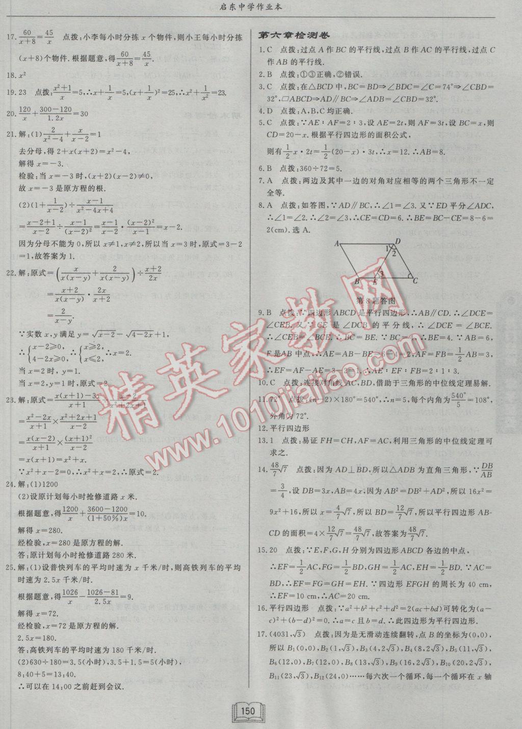 2017年启东中学作业本八年级数学下册北师大版 参考答案第30页