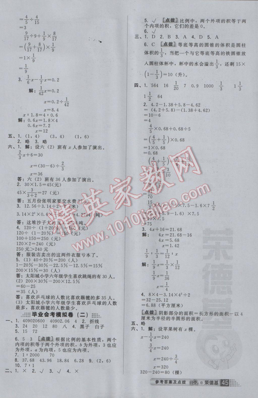 2017年好卷六年级数学下册冀教版 参考答案第11页