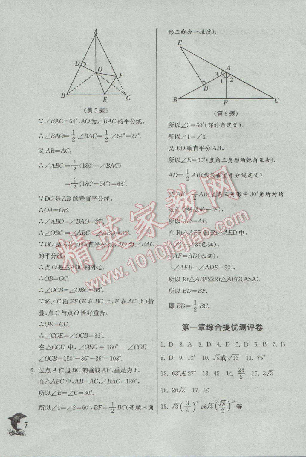 2017年实验班提优训练八年级数学下册北师大版 参考答案第7页