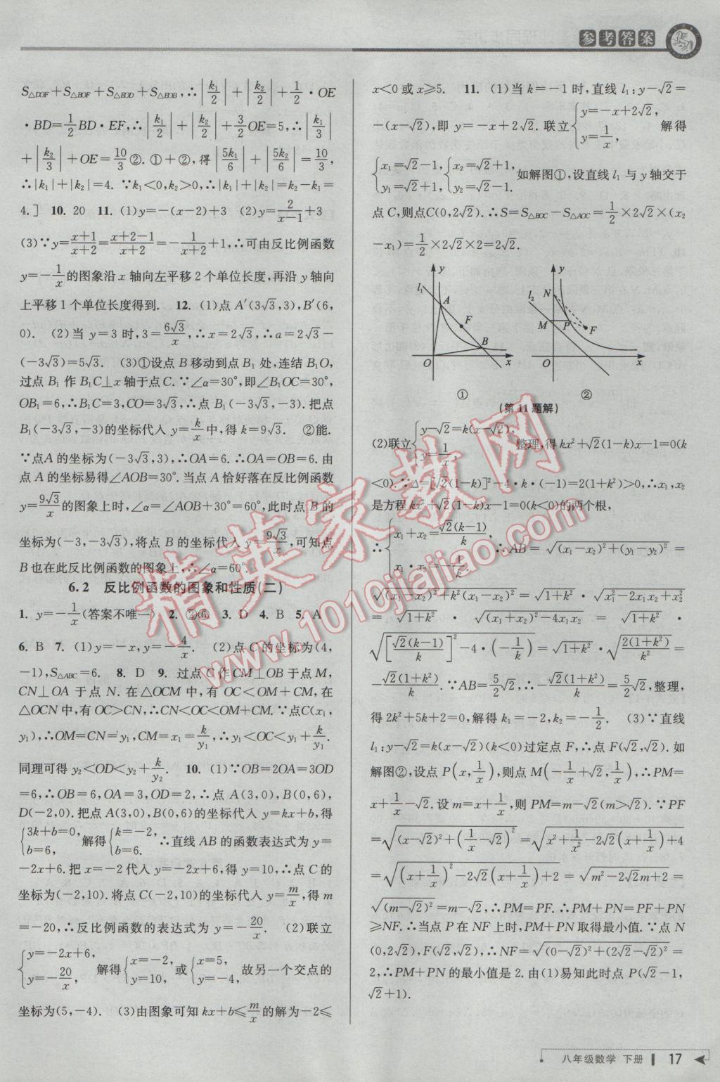 2017年教与学课程同步讲练八年级数学下册浙教版 参考答案第16页