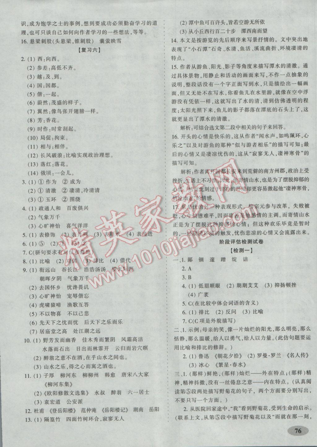 2017年聚能闖關(guān)期末復(fù)習(xí)沖刺卷八年級(jí)語(yǔ)文下冊(cè)人教版 參考答案第4頁(yè)