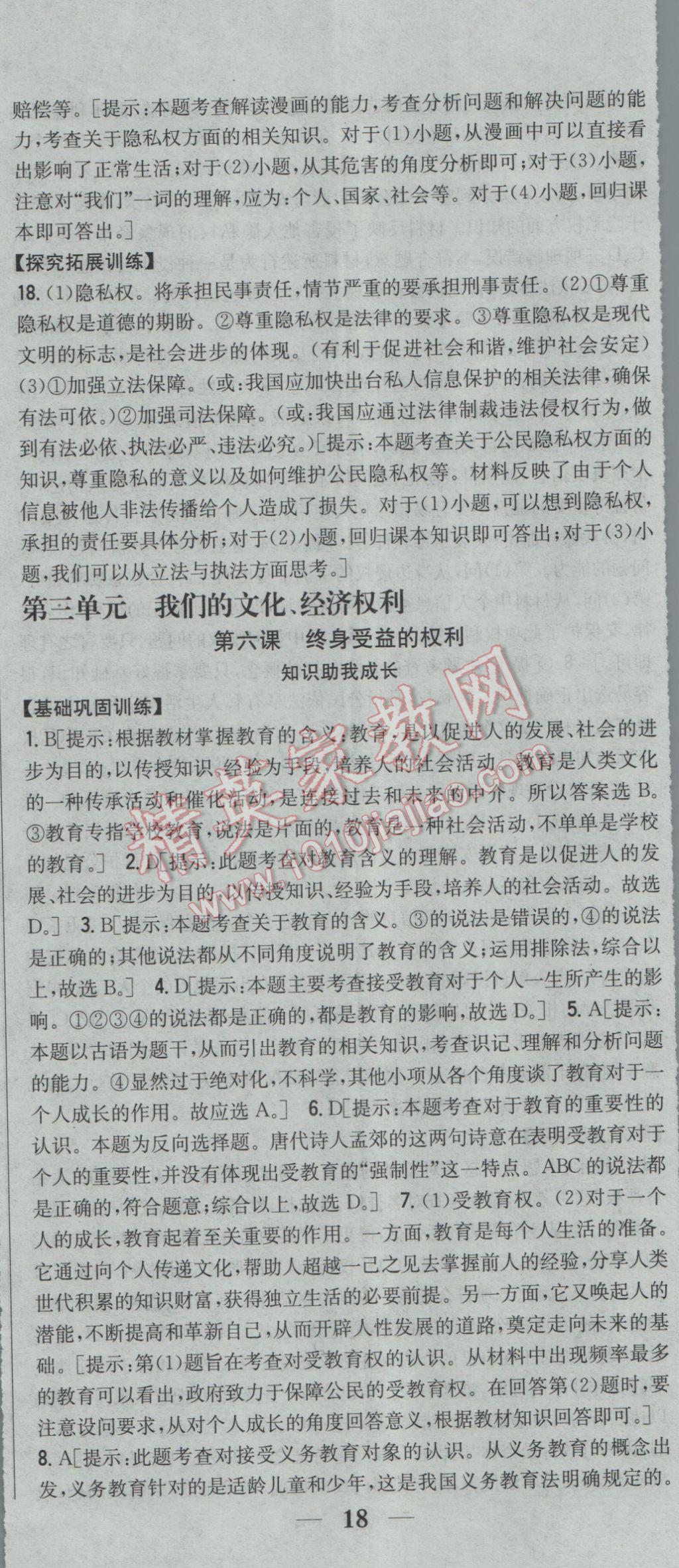 2017年全科王同步課時練習八年級思想品德下冊人教版 參考答案第17頁