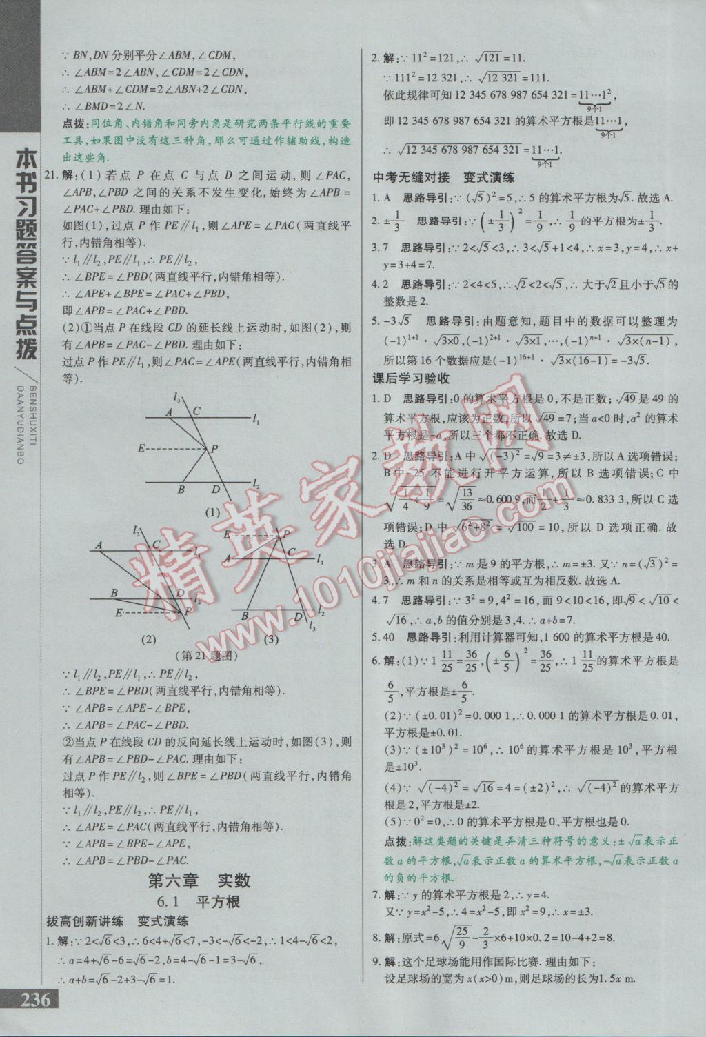 2017年倍速學(xué)習(xí)法七年級(jí)數(shù)學(xué)下冊(cè)人教版 參考答案第8頁(yè)