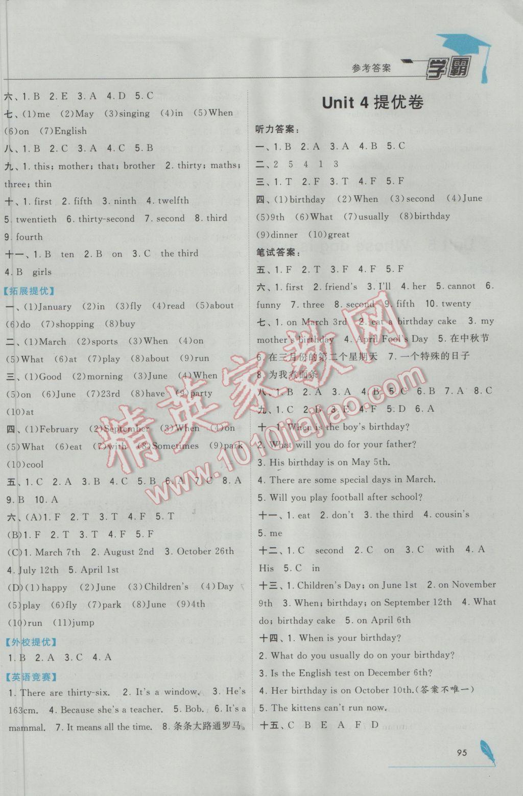 2017年經(jīng)綸學(xué)典學(xué)霸五年級英語下冊人教版 參考答案第9頁