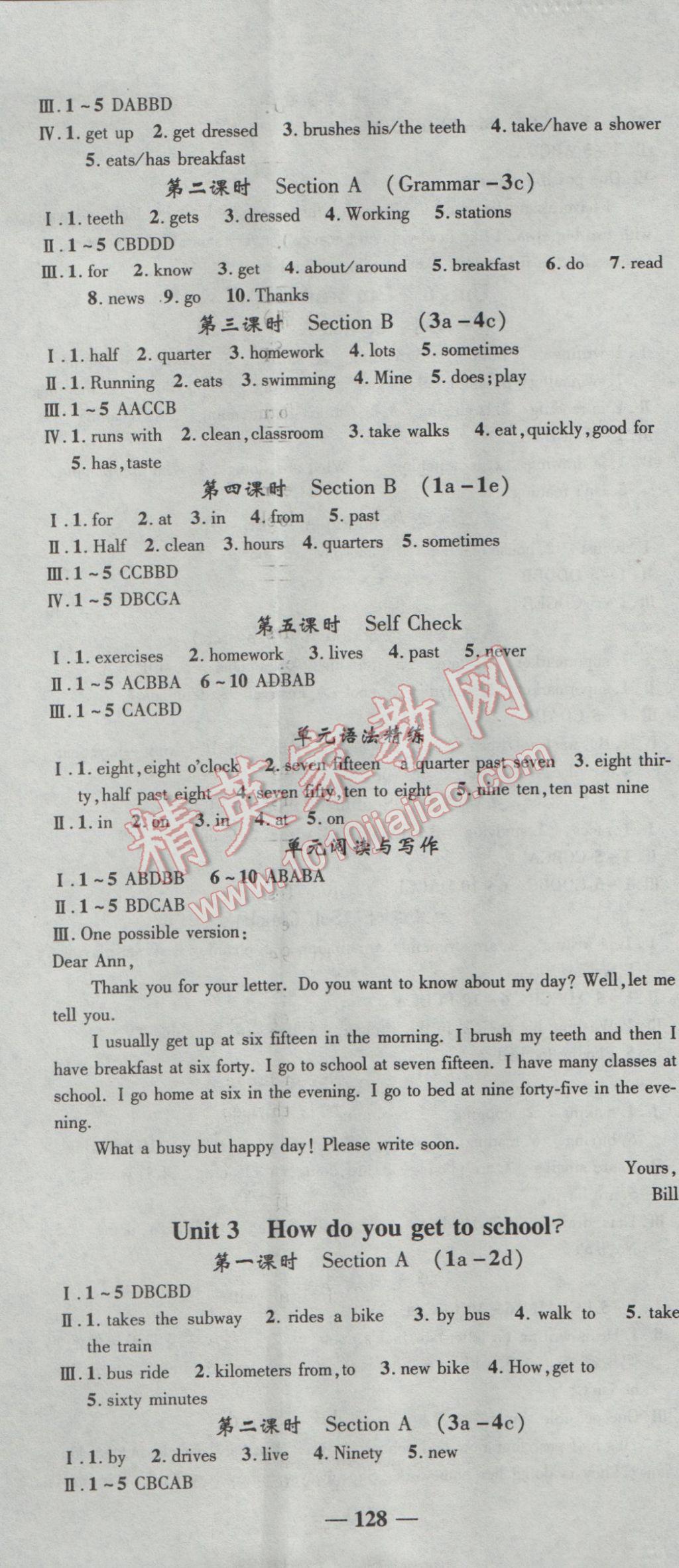 2017年高效學案金典課堂七年級英語下冊人教版 參考答案第2頁