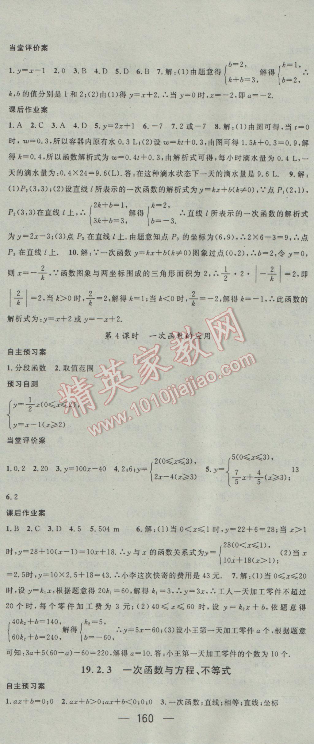 2017年名师测控八年级数学下册人教版 参考答案第18页