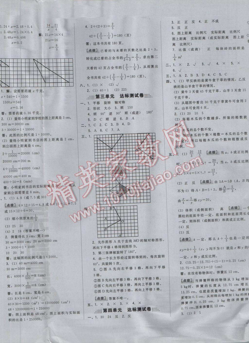 2017年好卷六年级数学下册北师大版 参考答案第2页