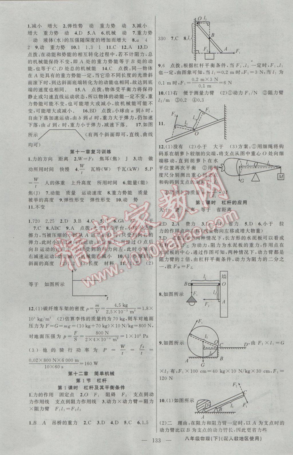 2017年黃岡金牌之路練闖考八年級物理下冊人教版 參考答案第9頁