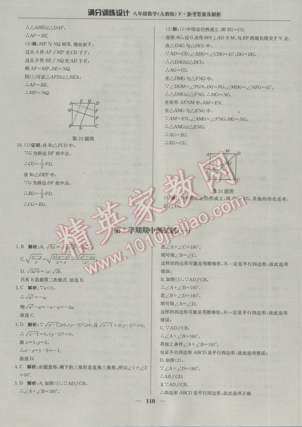 2017年满分训练设计八年级数学下册人教版 参考答案第15页