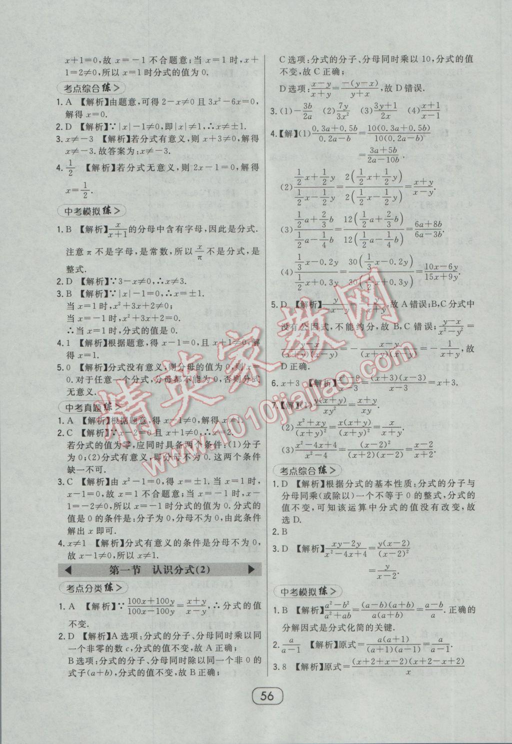 2017年北大绿卡八年级数学下册北师大版 参考答案第38页