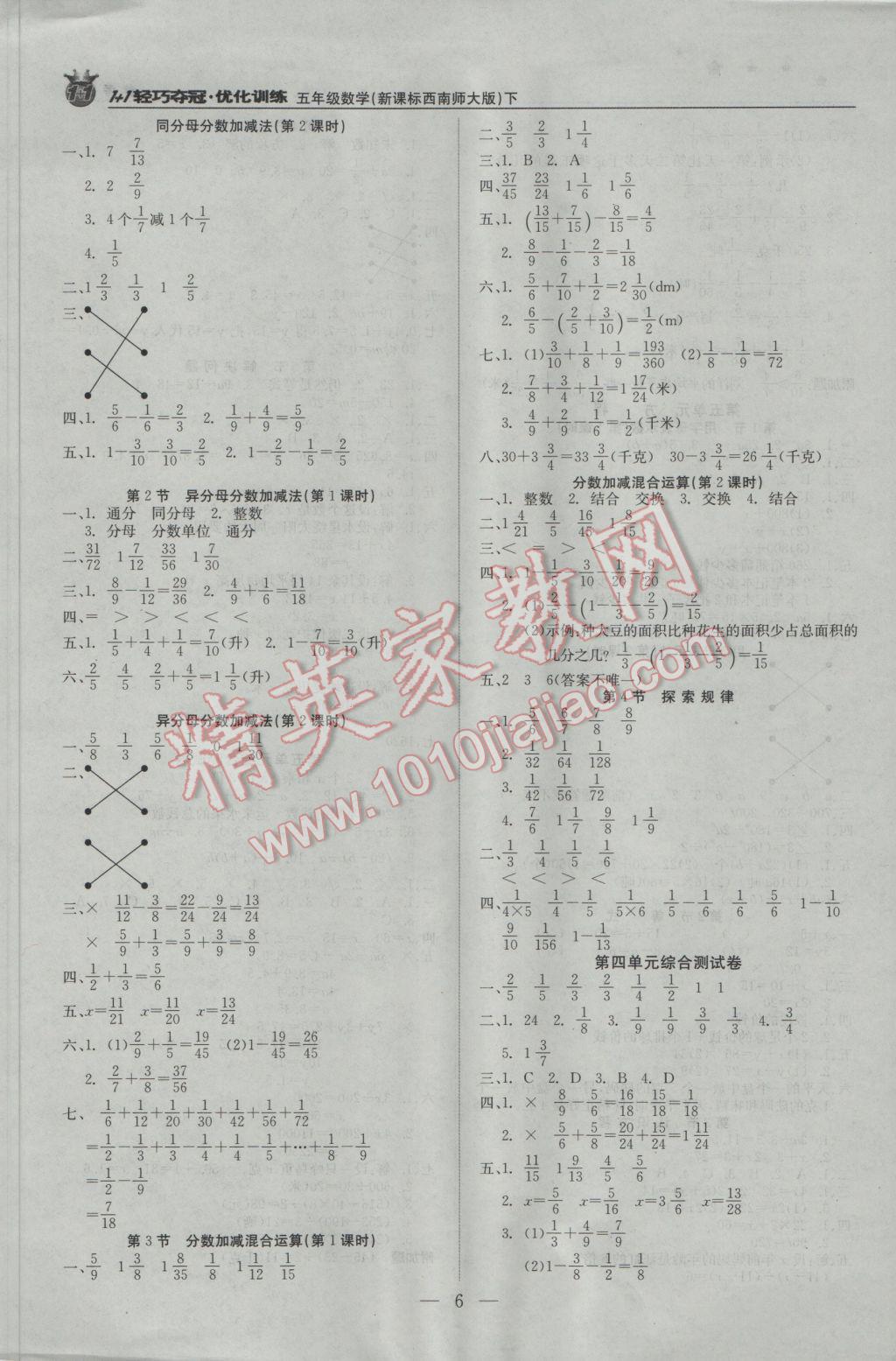 2017年1加1輕巧奪冠優(yōu)化訓(xùn)練五年級數(shù)學(xué)下冊西師大版銀版 參考答案第6頁