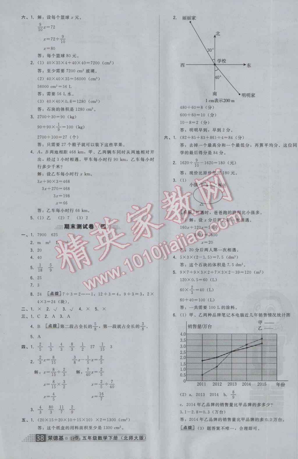 2017年好卷五年級數(shù)學(xué)下冊北師大版 參考答案第12頁