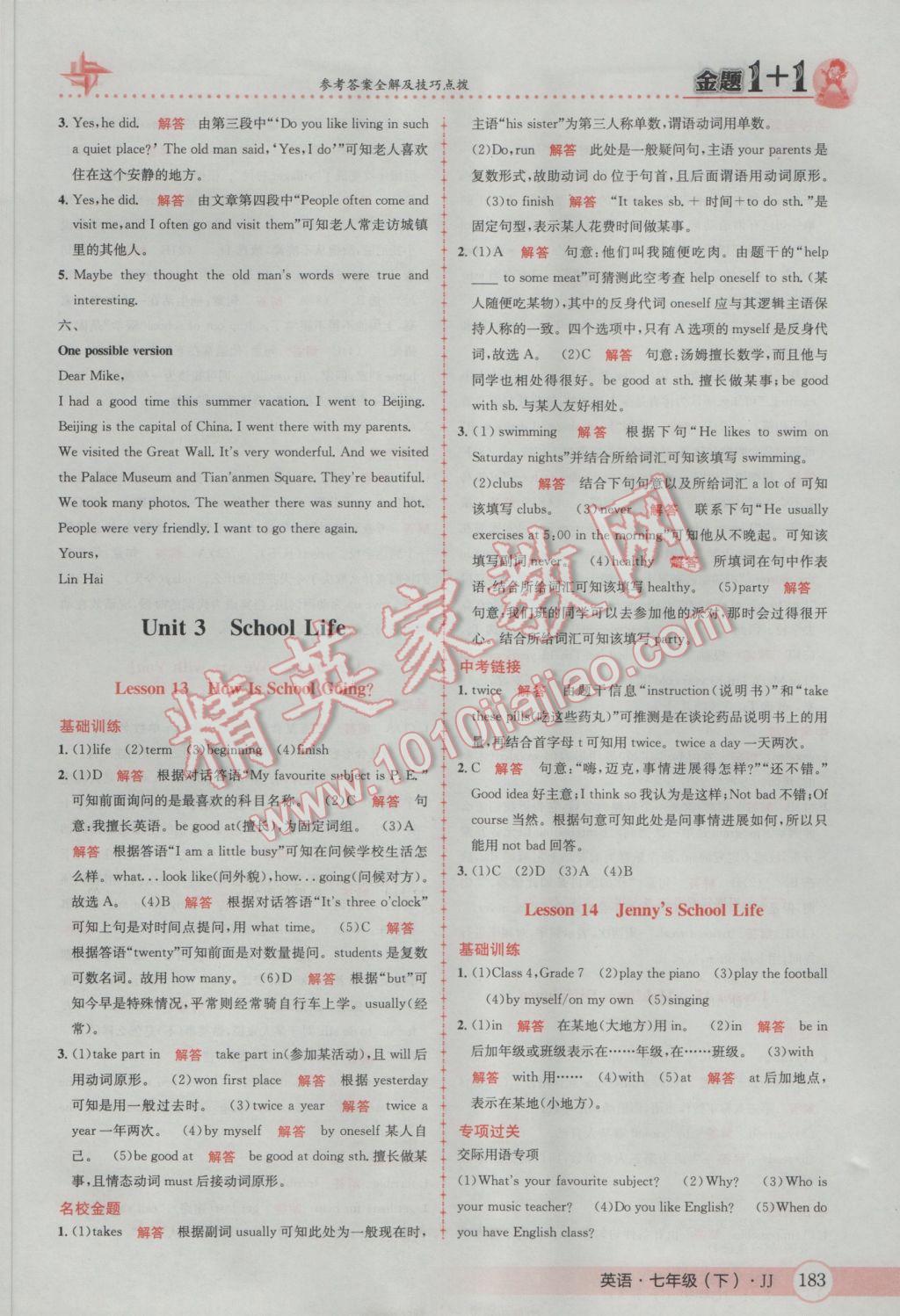 2017年金題1加1七年級英語下冊冀教版 參考答案第11頁