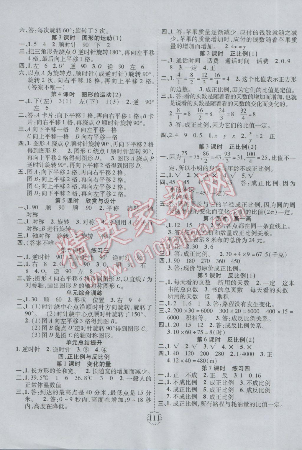 2017年暢優(yōu)新課堂六年級(jí)數(shù)學(xué)下冊(cè)北師大版 參考答案第3頁