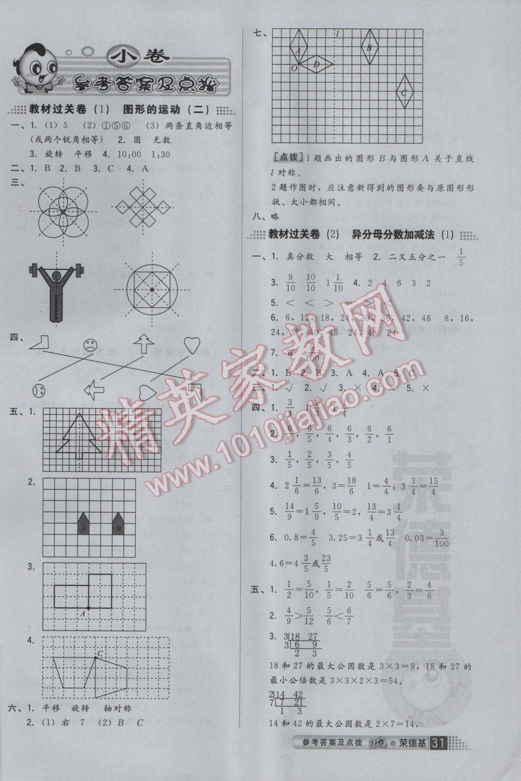 2017年好卷五年级数学下册冀教版 参考答案第1页