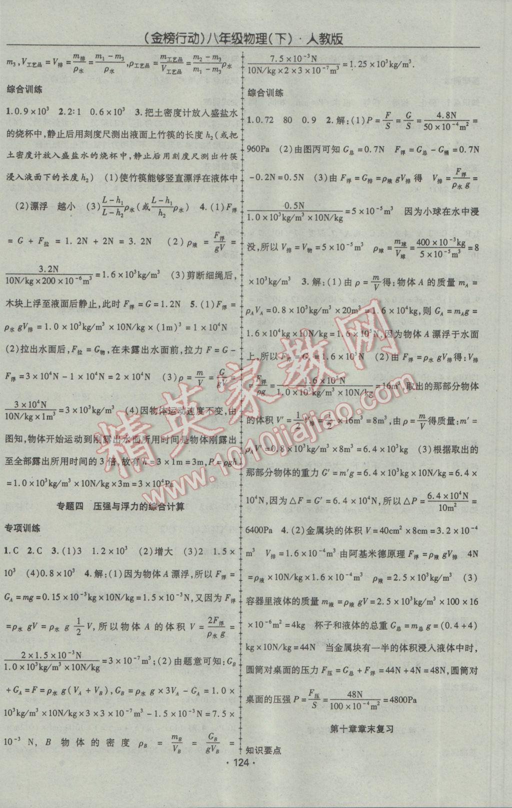 2017年金榜行動(dòng)課時(shí)導(dǎo)學(xué)案八年級物理下冊人教版 參考答案第8頁