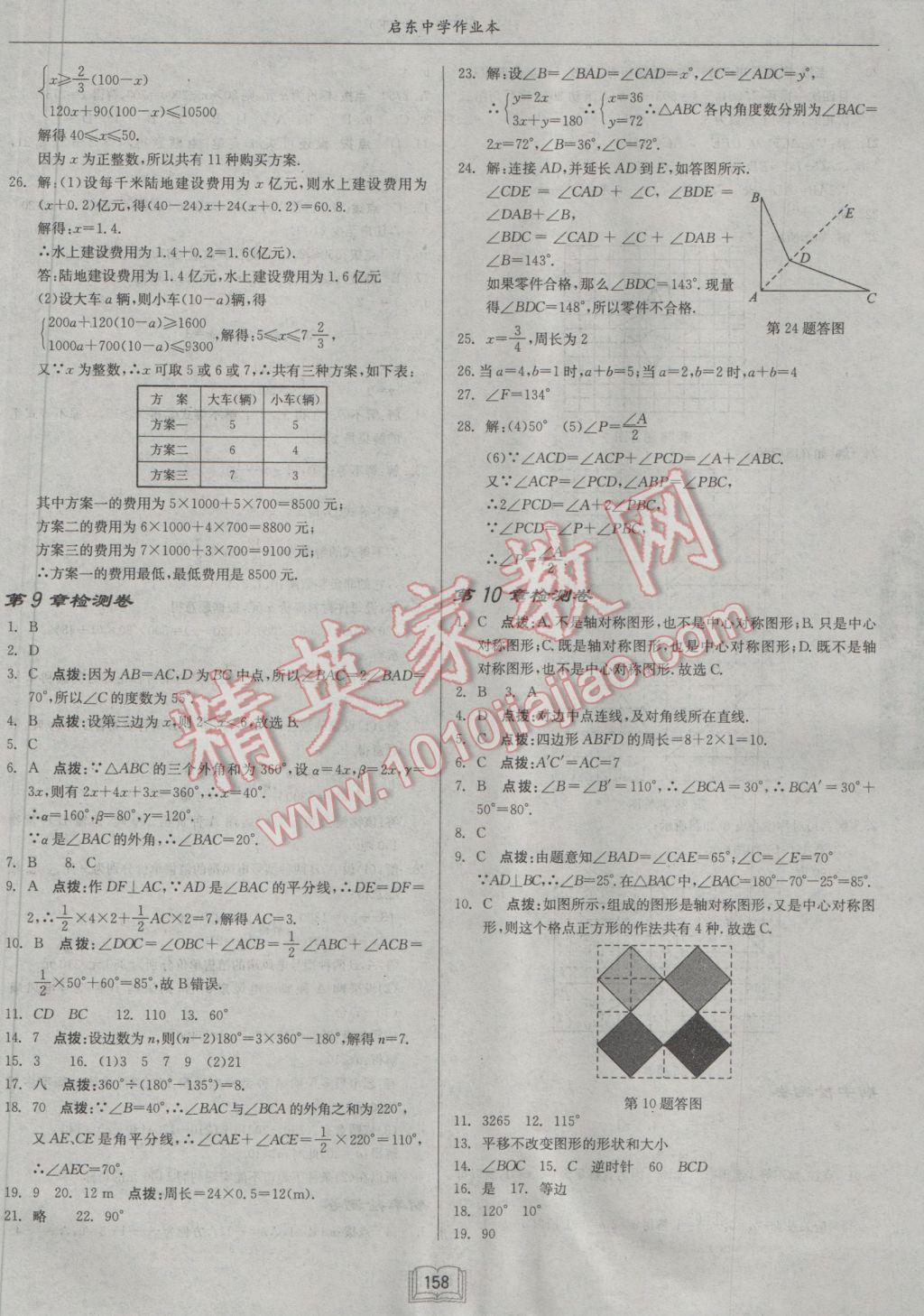 2017年啟東中學作業(yè)本七年級數(shù)學下冊華師大版 參考答案第26頁