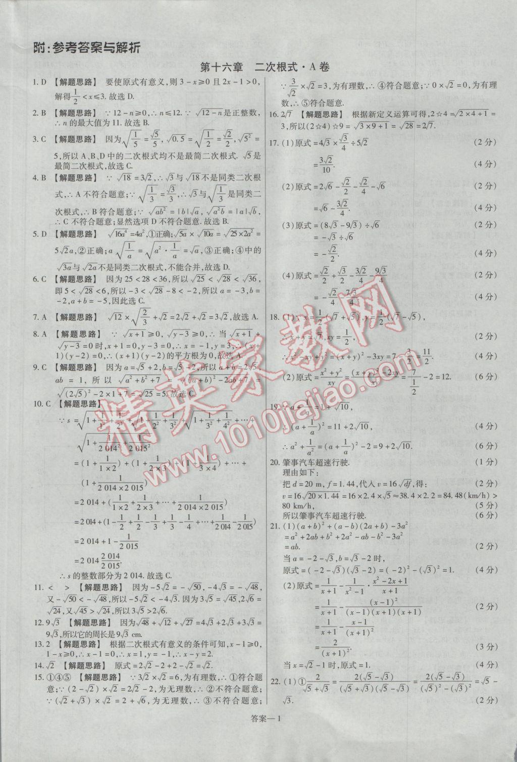 2017年金考卷活页题选八年级数学下册人教版 参考答案第1页