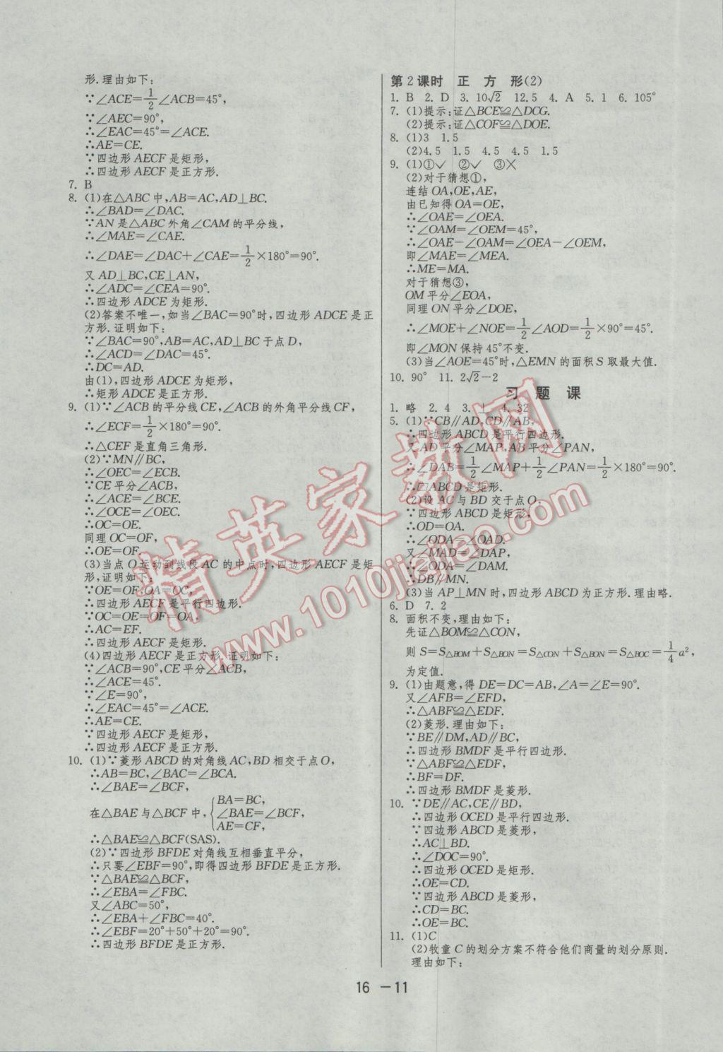 2017年1课3练单元达标测试八年级数学下册浙教版 参考答案第11页