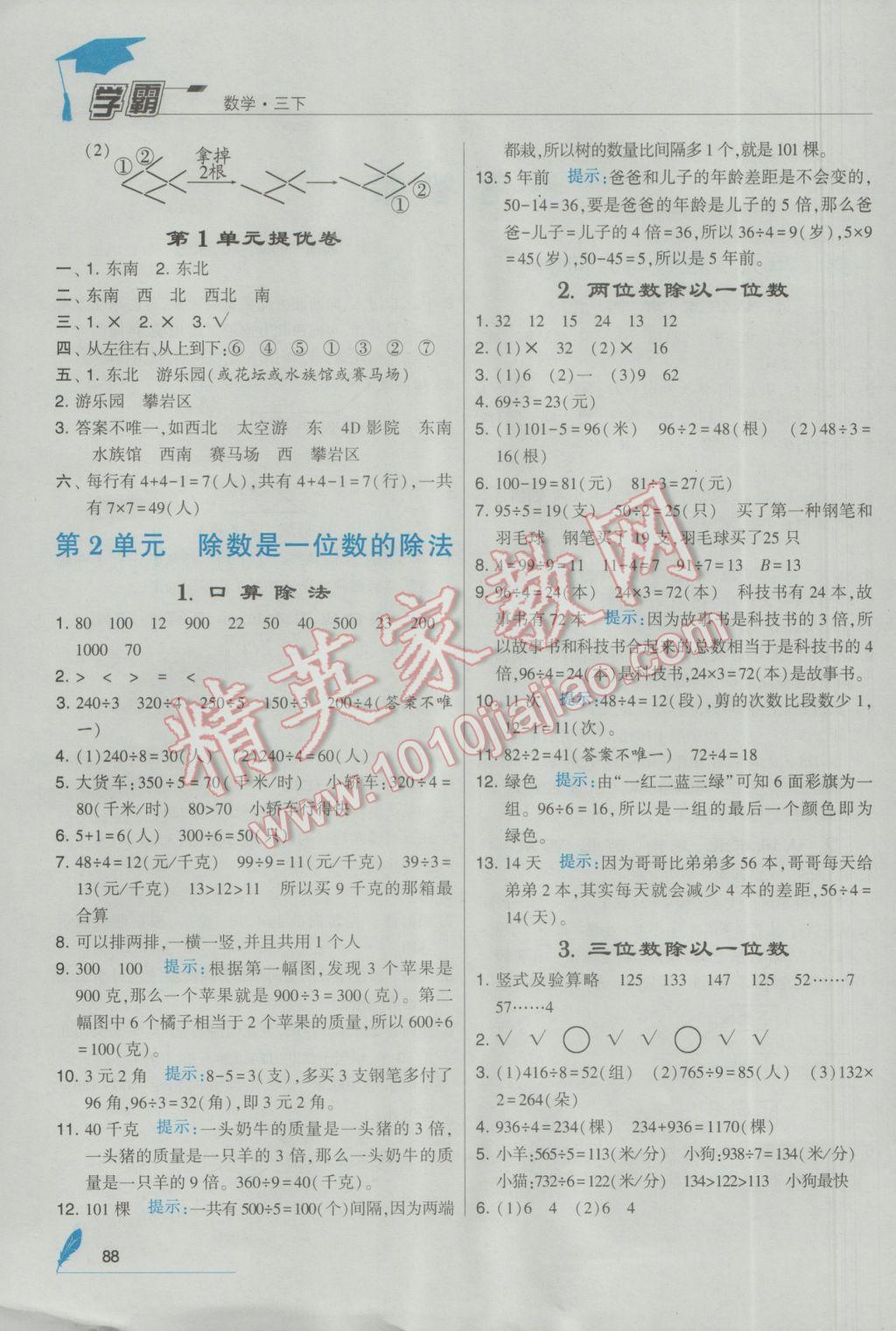 2017年经纶学典学霸三年级数学下册人教版 参考答案第2页