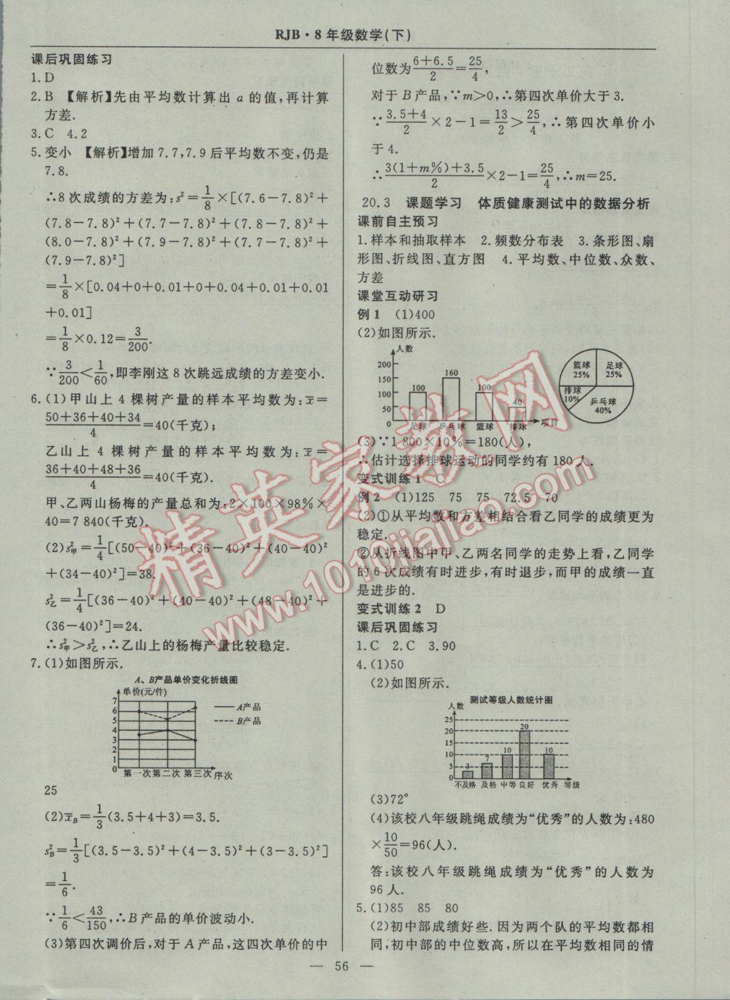 2017年高效通教材精析精練八年級數(shù)學下冊人教版 參考答案第28頁