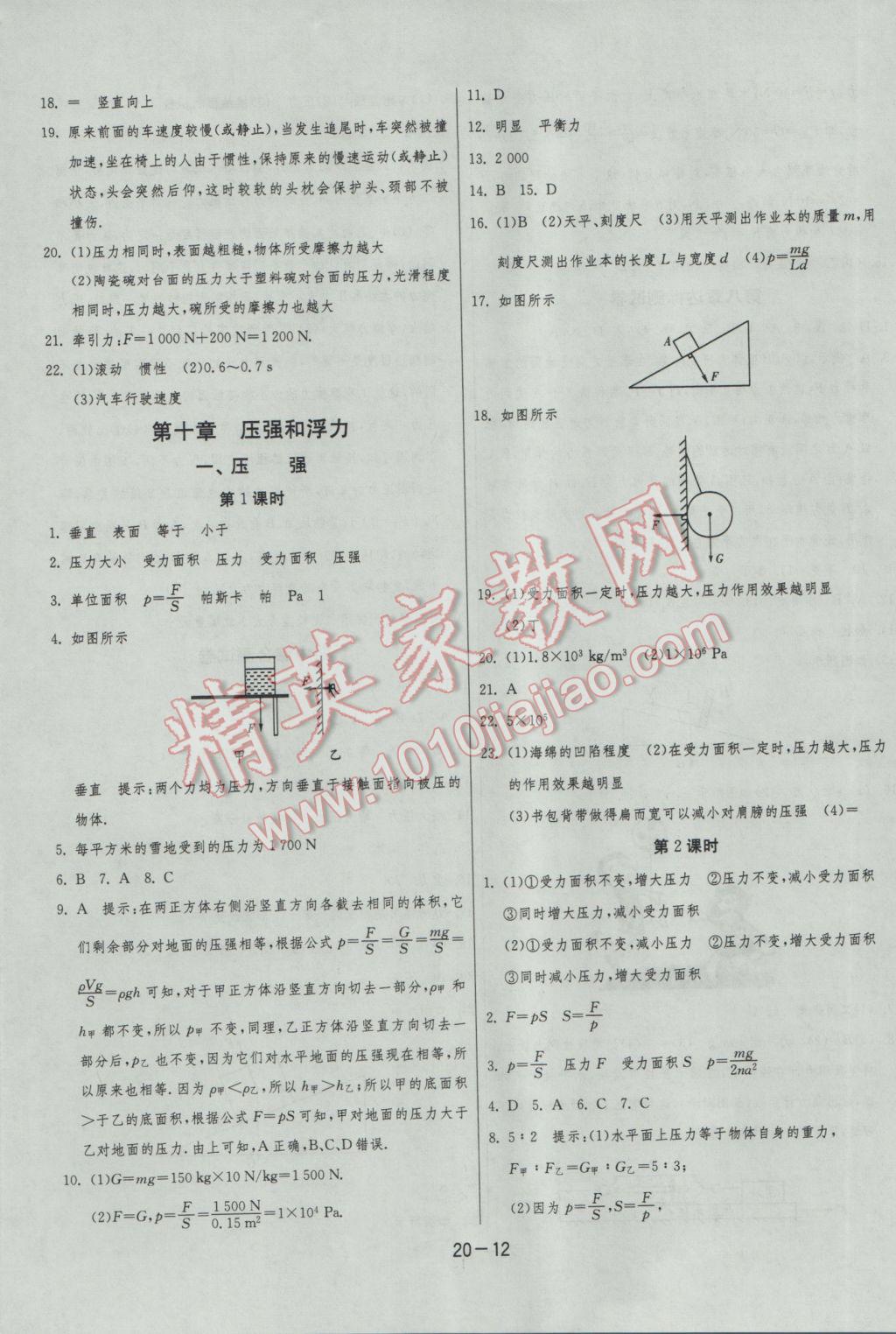 2017年1課3練單元達標測試八年級物理下冊蘇科版 參考答案第12頁