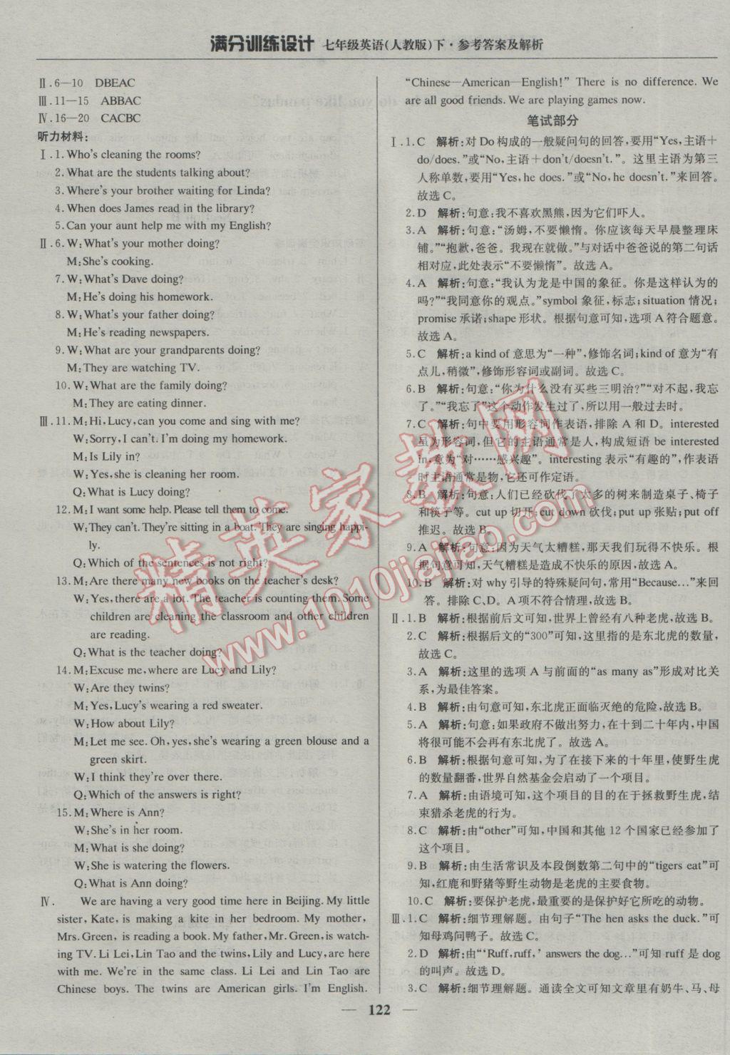 2017年滿分訓練設計七年級英語下冊人教版 參考答案第11頁