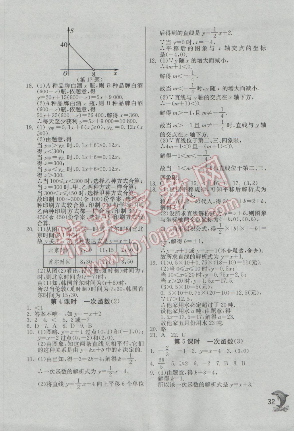 2017年实验班提优训练八年级数学下册人教版 参考答案第32页